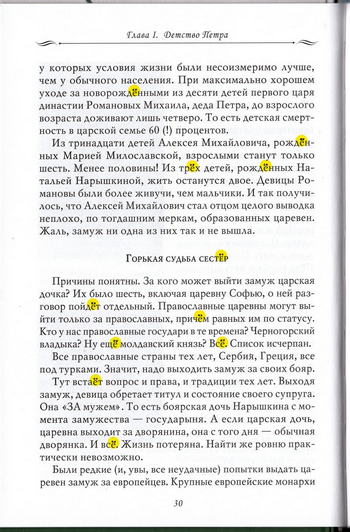 Пётр_I_Начало_030